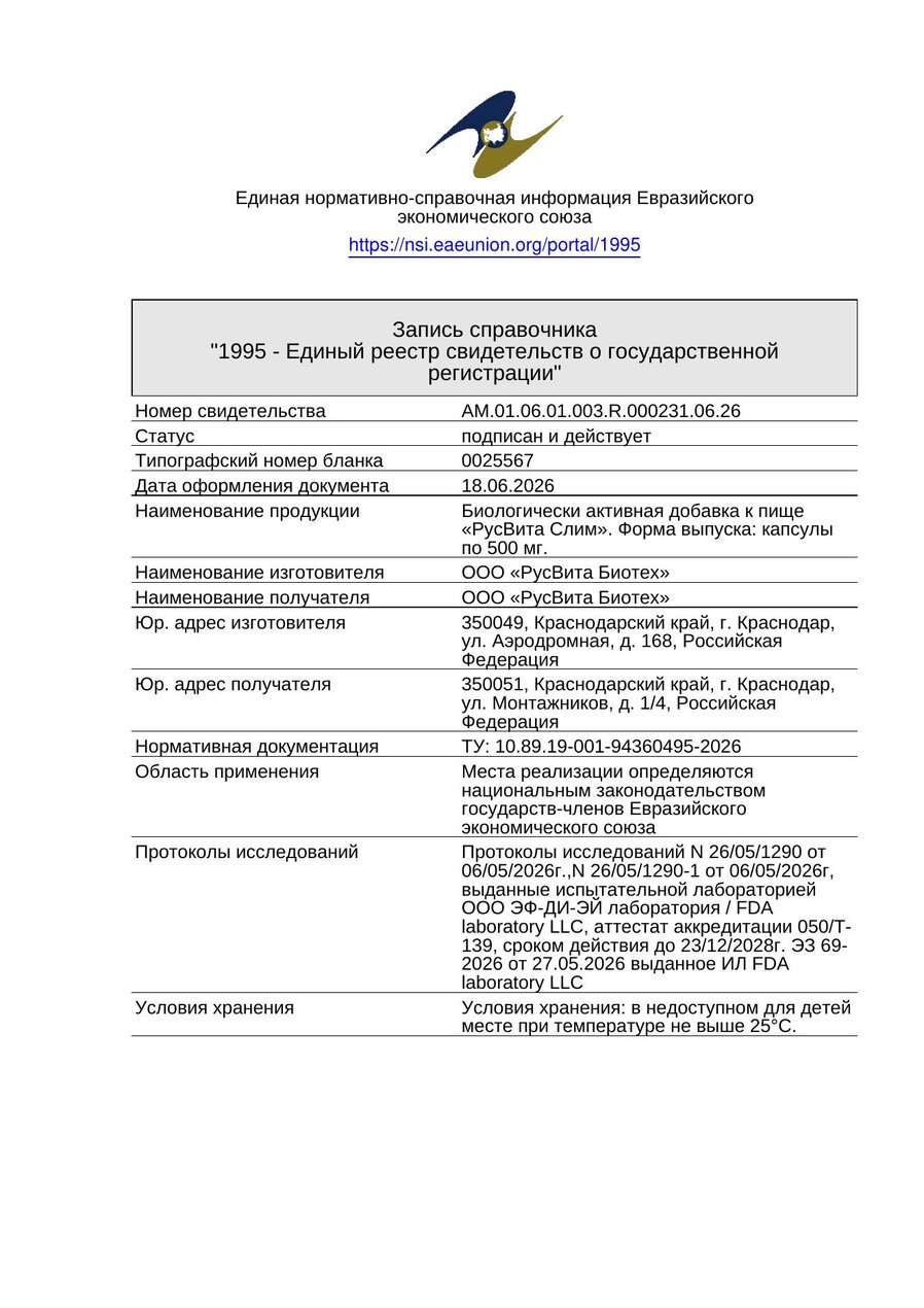 Сертификат соответствия ЕАЭС Липо оземпик